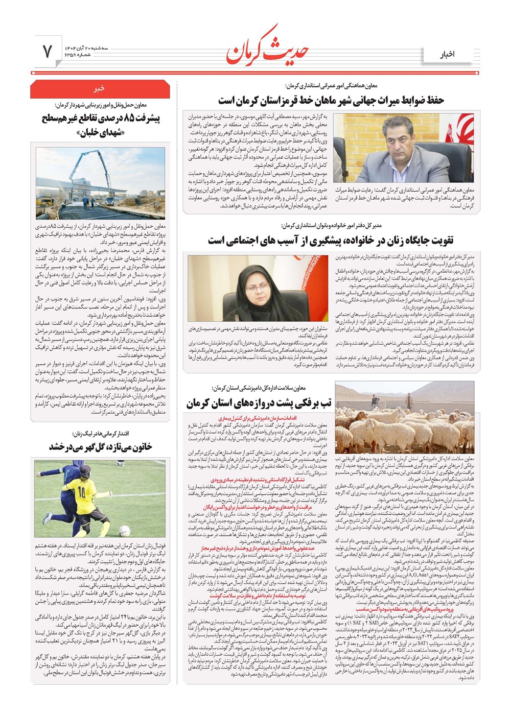 روزنامه تاریخ ۲۱ آبان ۱۴۰۴