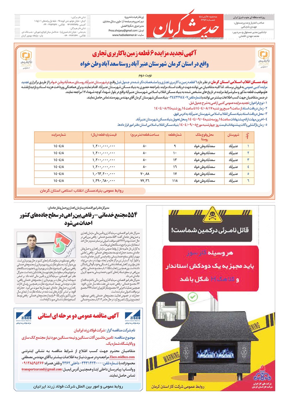 روزنامه تاریخ ۲۱ آبان ۱۴۰۴