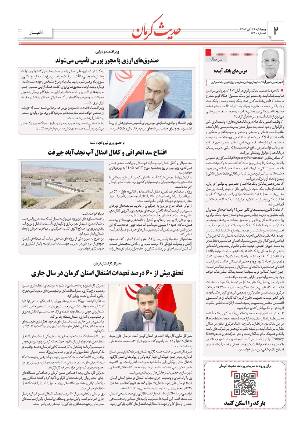 روزنامه تاریخ ۲۲ آبان ۱۴۰۴