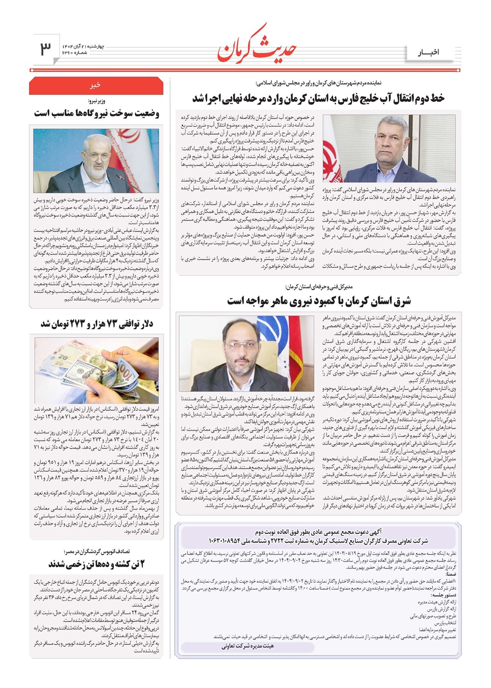 روزنامه تاریخ ۲۲ آبان ۱۴۰۴