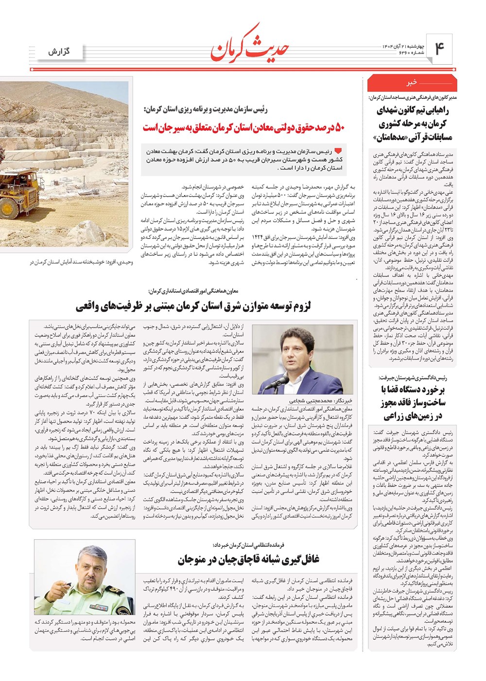 روزنامه تاریخ ۲۲ آبان ۱۴۰۴