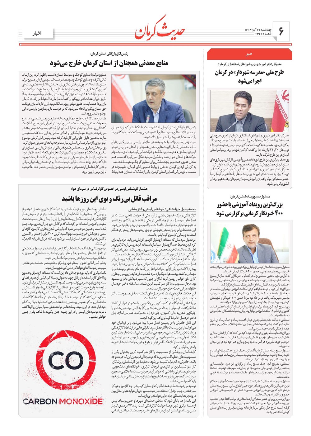 روزنامه تاریخ ۲۲ آبان ۱۴۰۴