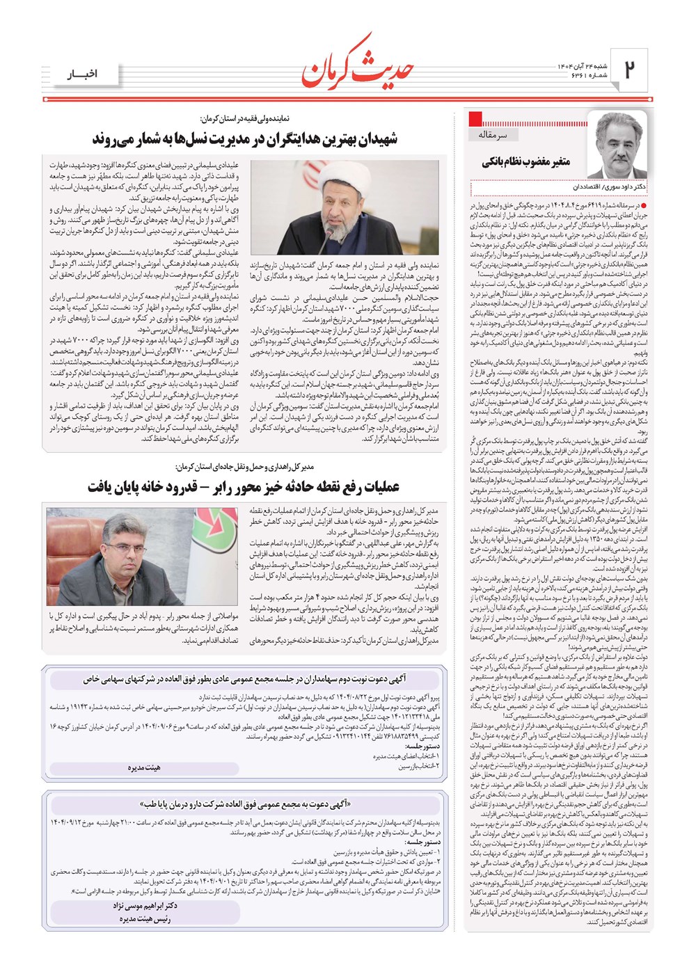 روزنامه تاریخ ۲۵ آبان ۱۴۰۴