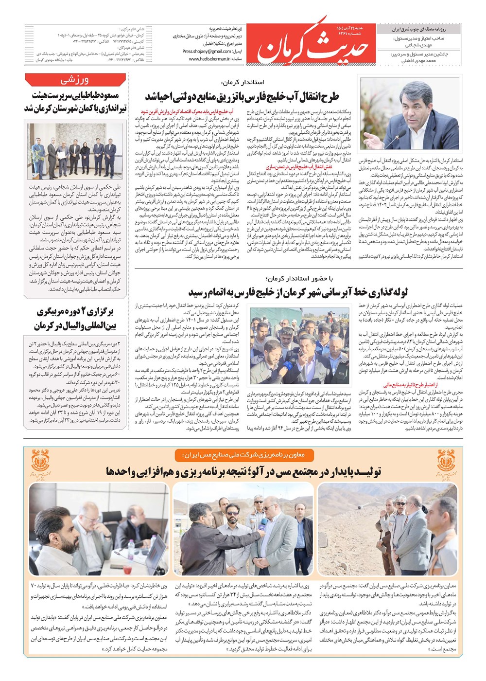 روزنامه تاریخ ۲۵ آبان ۱۴۰۴