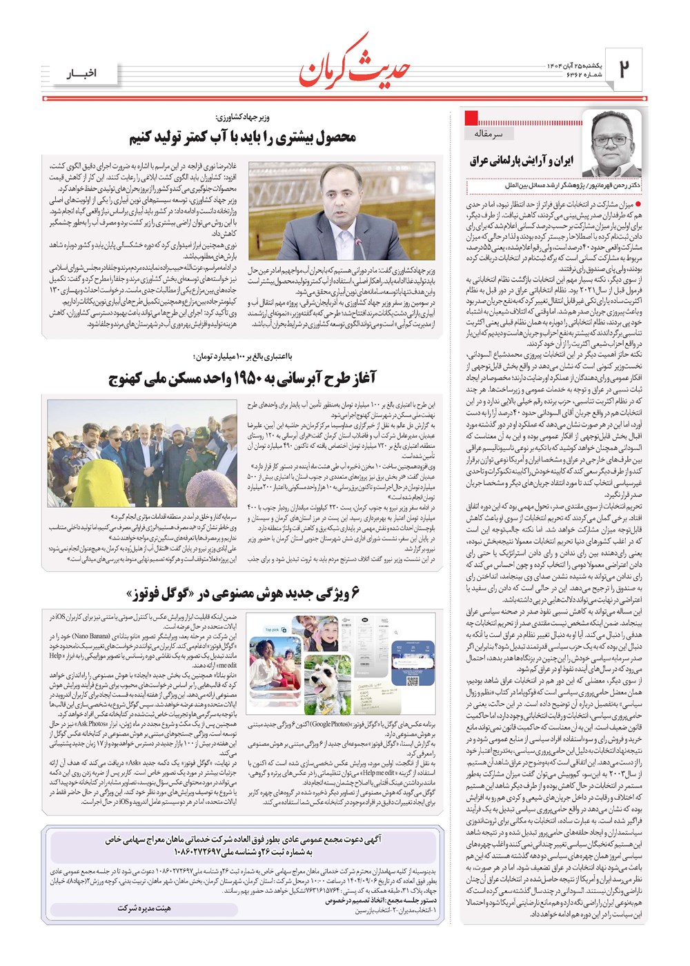 روزنامه تاریخ ۲۶ آبان ۱۴۰۴