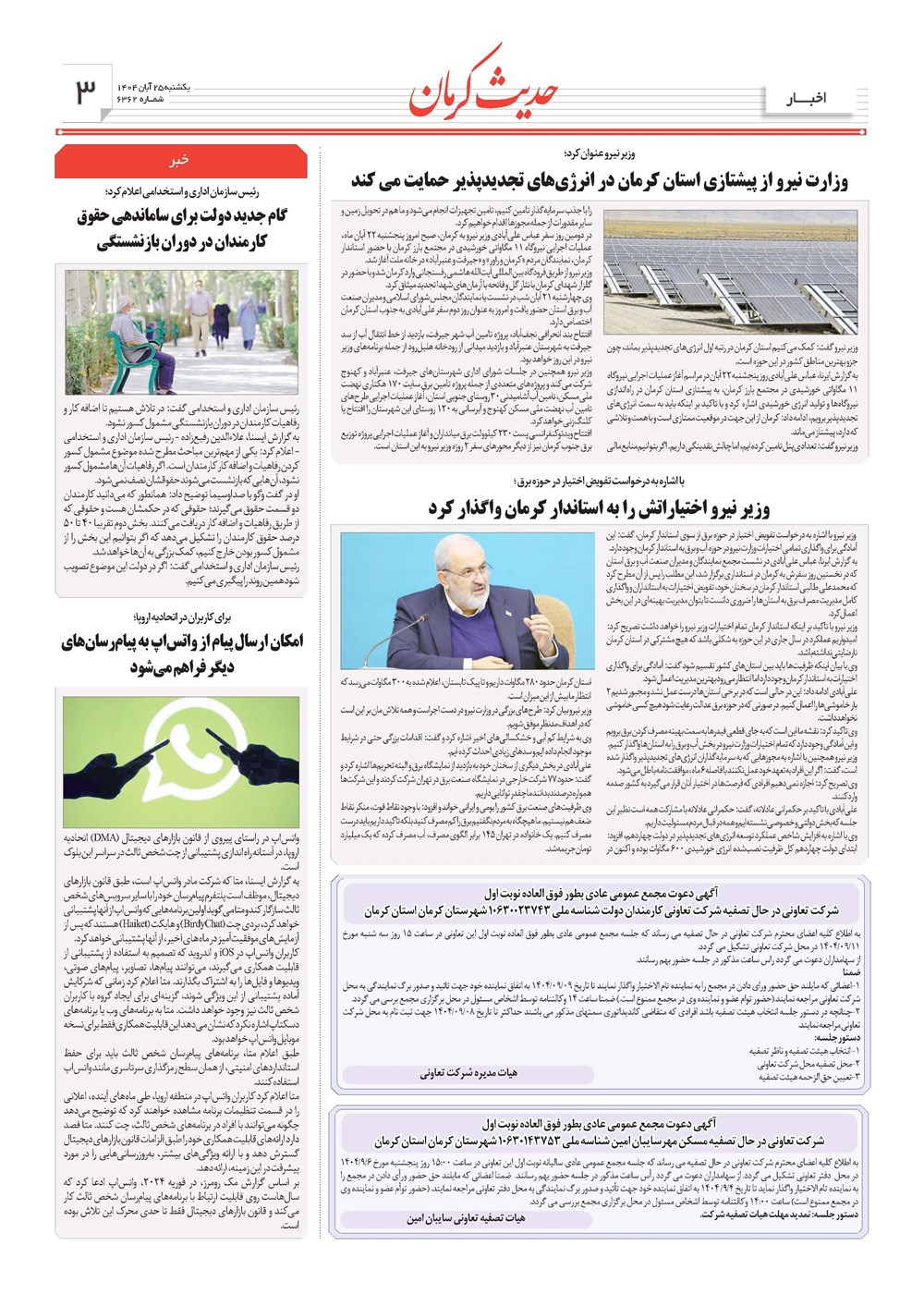 روزنامه تاریخ ۲۶ آبان ۱۴۰۴