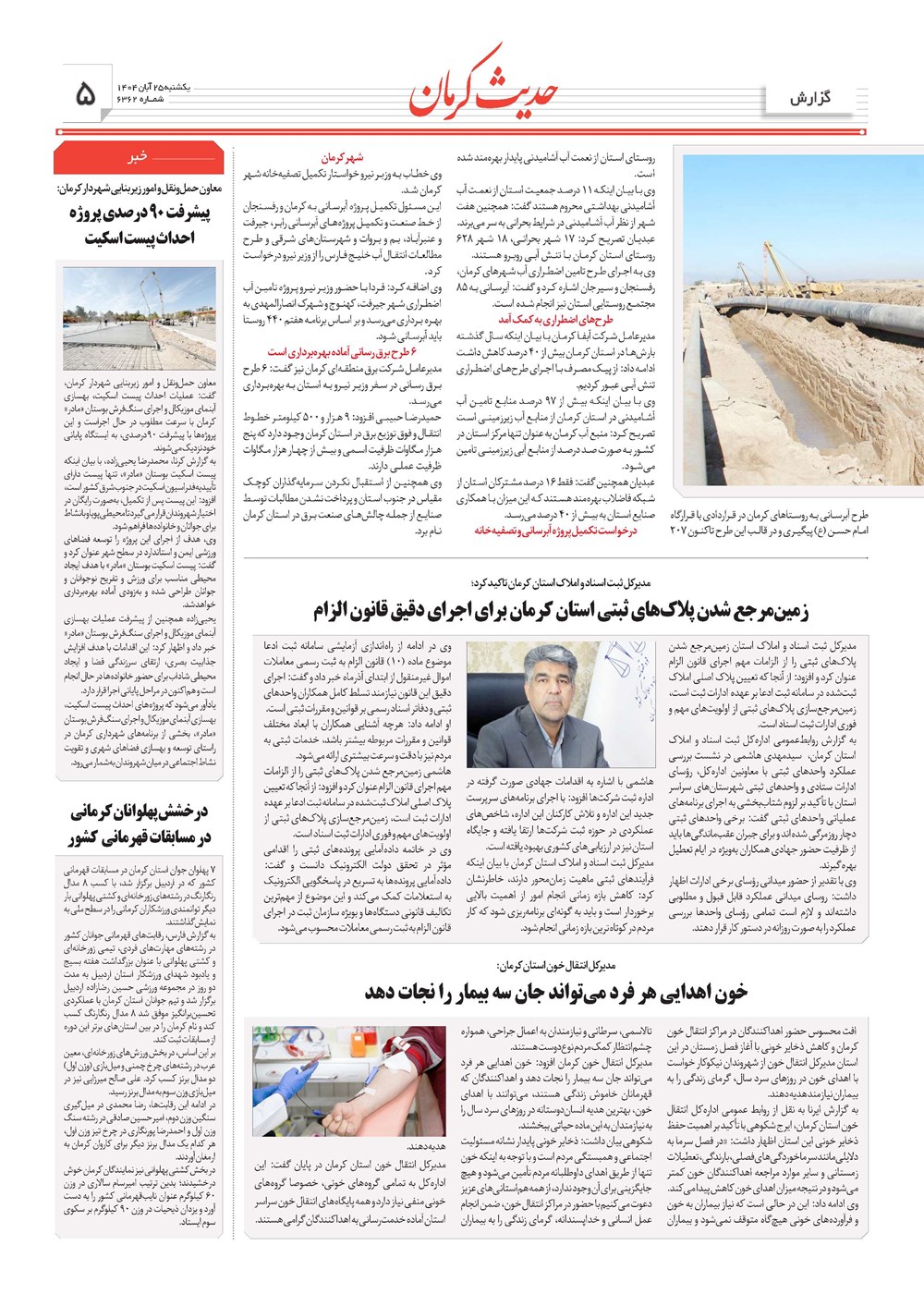 روزنامه تاریخ ۲۶ آبان ۱۴۰۴