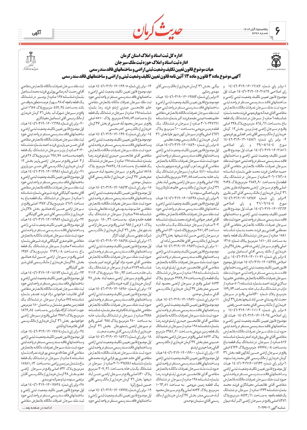 روزنامه تاریخ ۲۶ آبان ۱۴۰۴