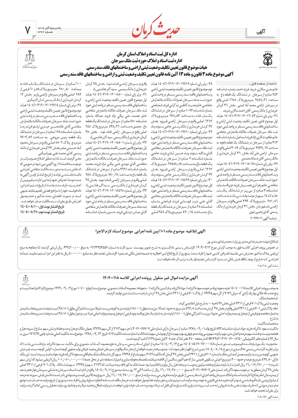 روزنامه تاریخ ۲۶ آبان ۱۴۰۴