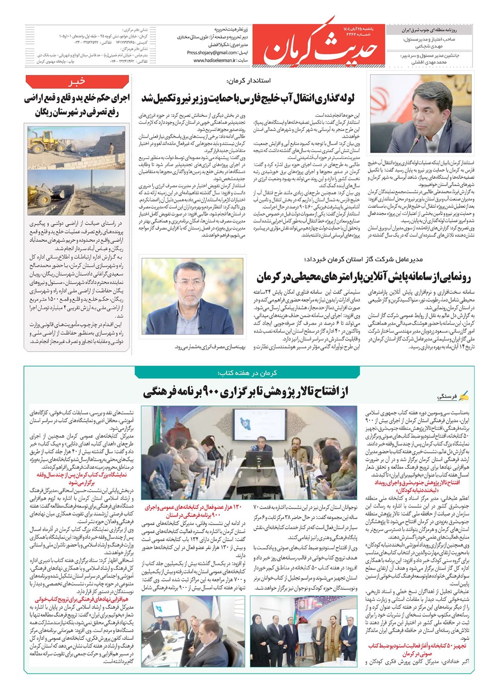 روزنامه تاریخ ۲۶ آبان ۱۴۰۴