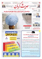 شماره 6363 مورخ 1404/8/26