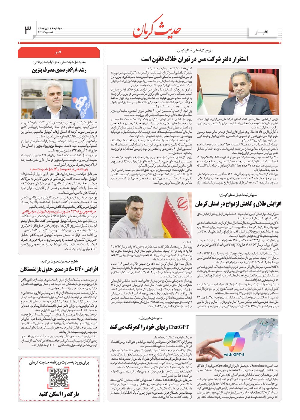 روزنامه تاریخ ۲۷ آبان ۱۴۰۴