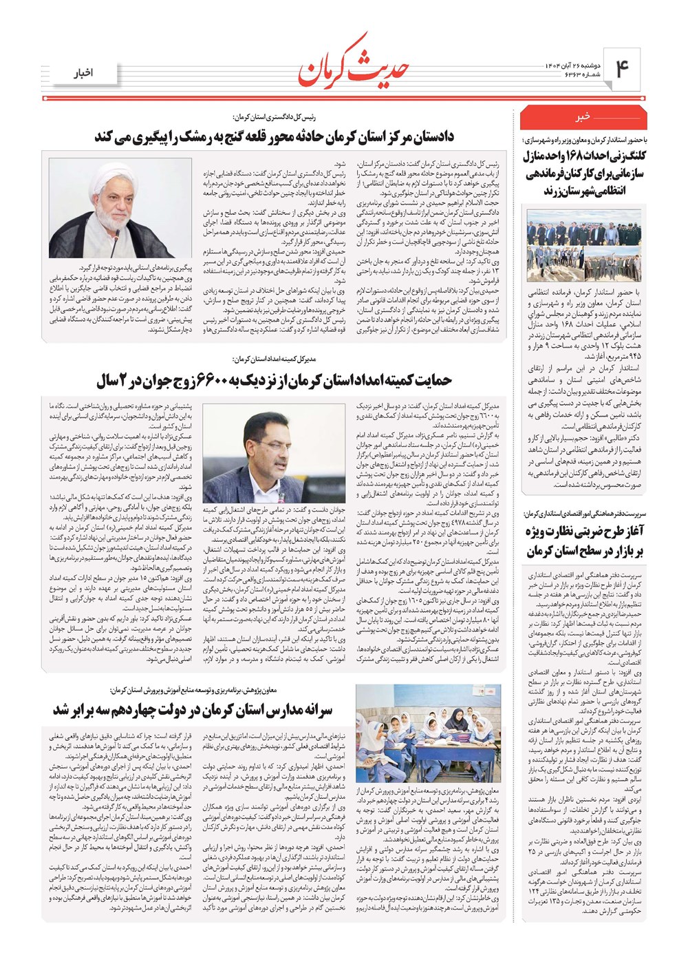 روزنامه تاریخ ۲۷ آبان ۱۴۰۴