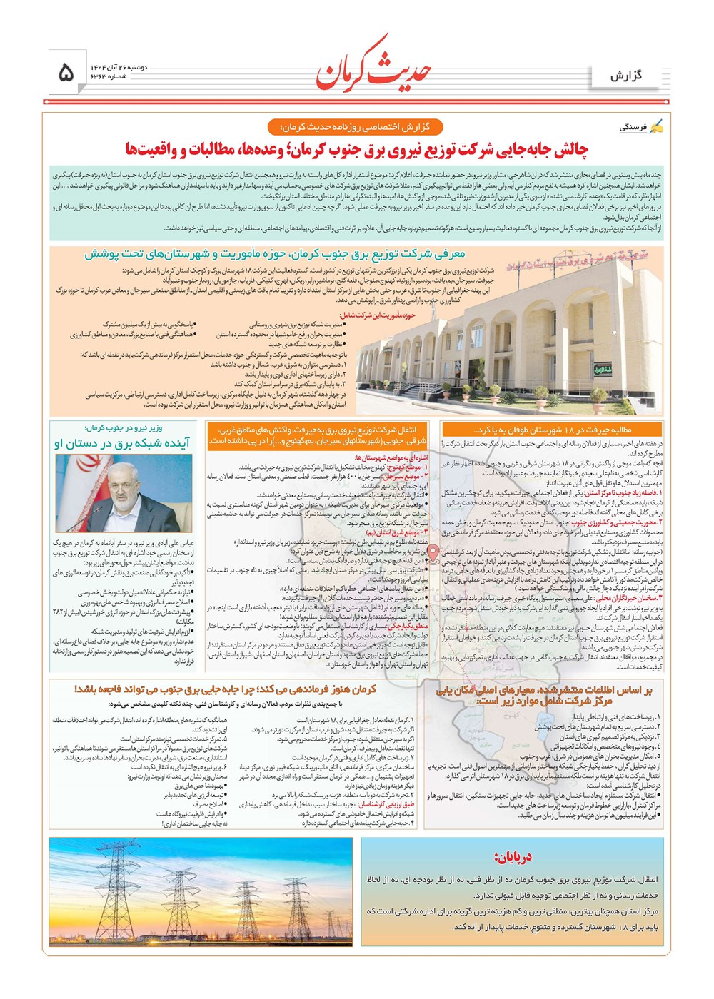 روزنامه تاریخ ۲۷ آبان ۱۴۰۴