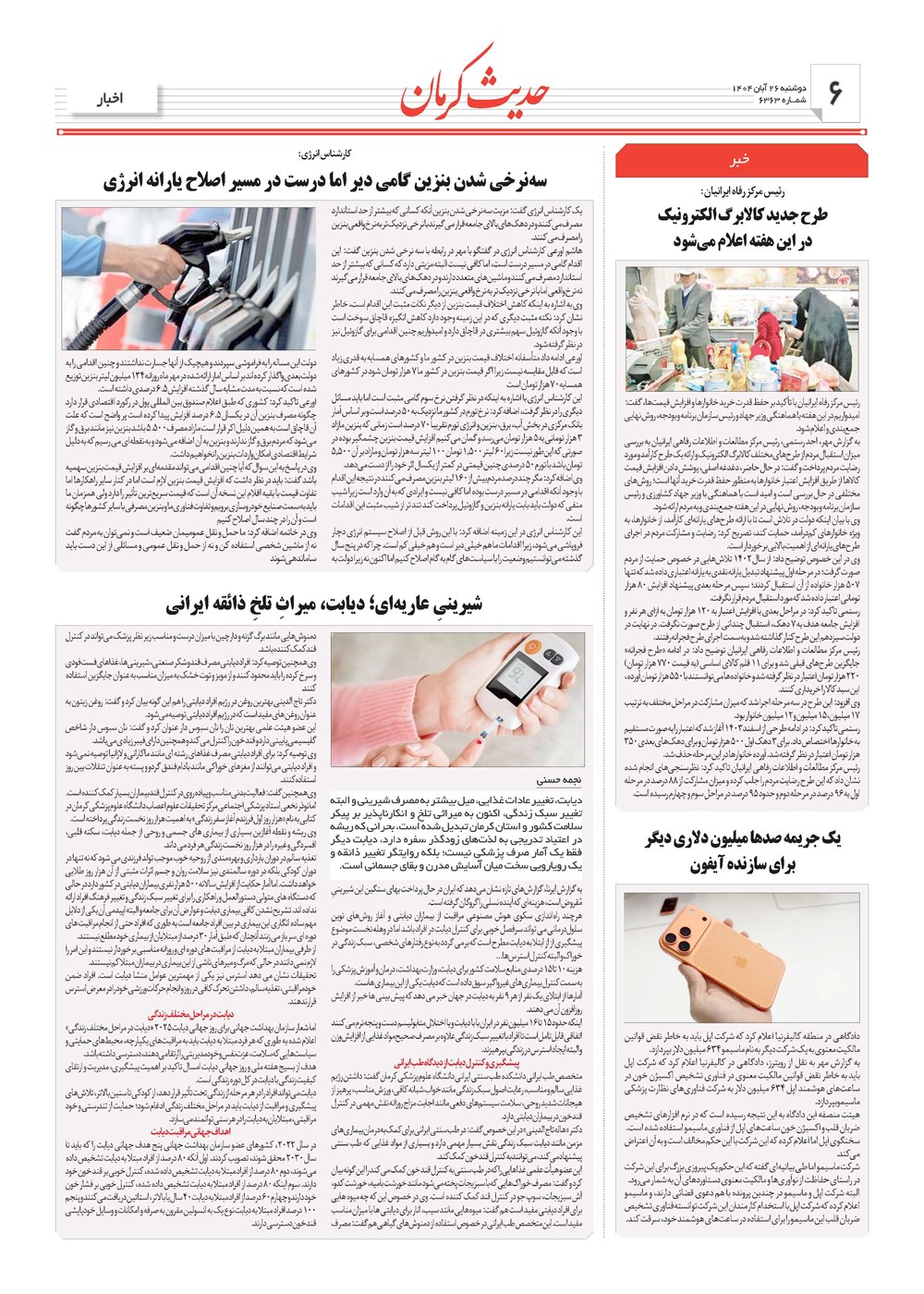 روزنامه تاریخ ۲۷ آبان ۱۴۰۴