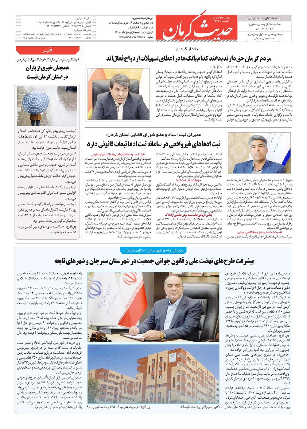 روزنامه تاریخ ۲۷ آبان ۱۴۰۴