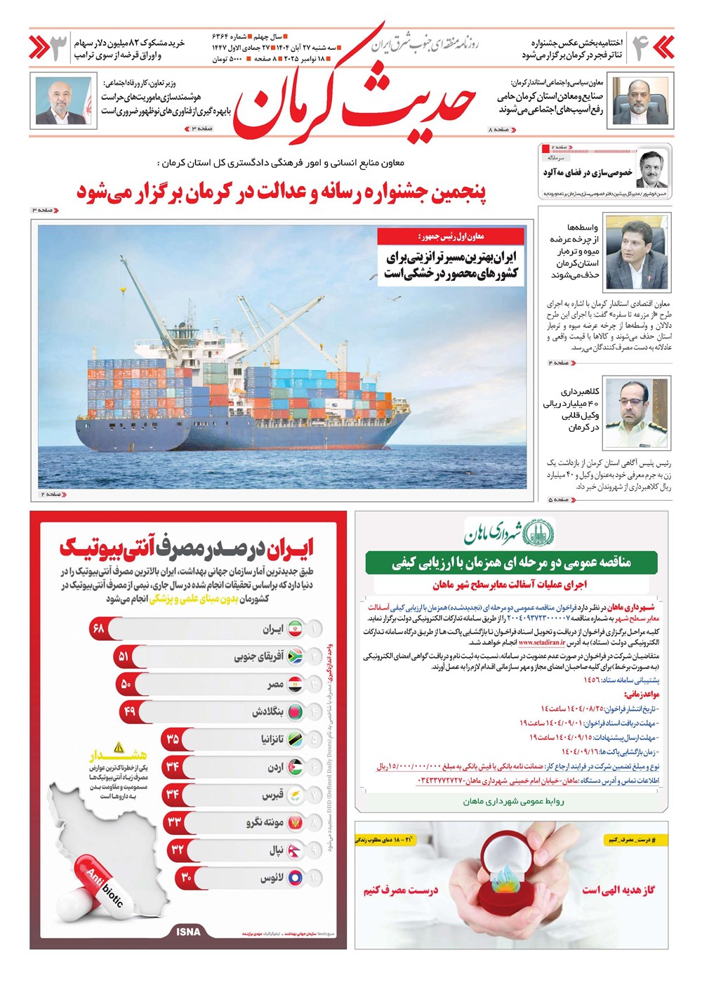 روزنامه تاریخ ۲۸ آبان ۱۴۰۴