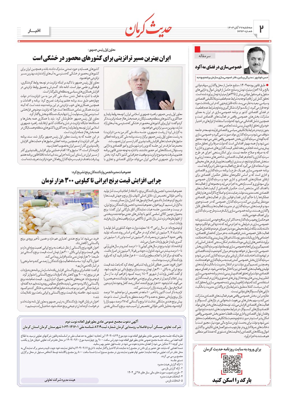 روزنامه تاریخ ۲۸ آبان ۱۴۰۴