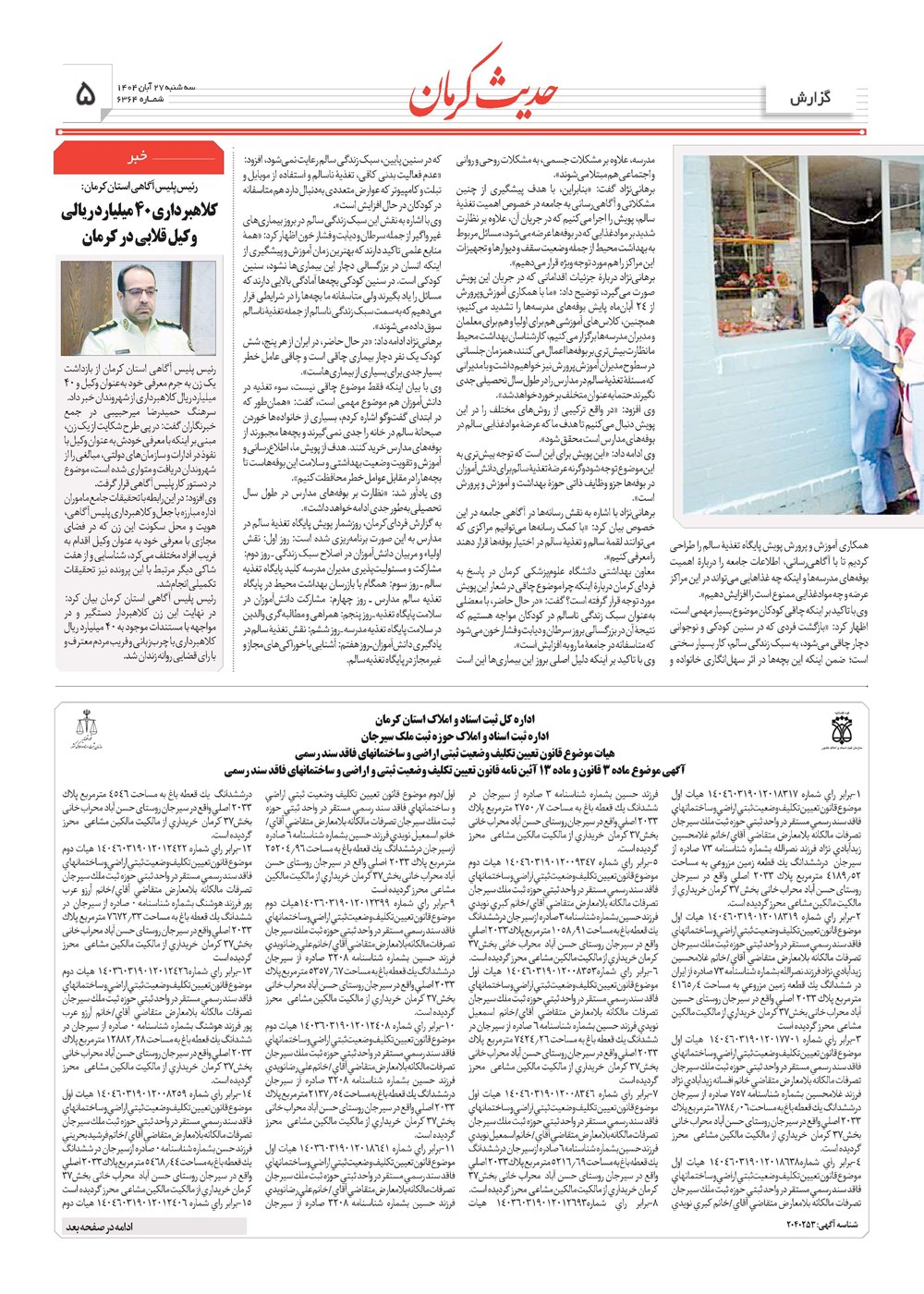 روزنامه تاریخ ۲۸ آبان ۱۴۰۴