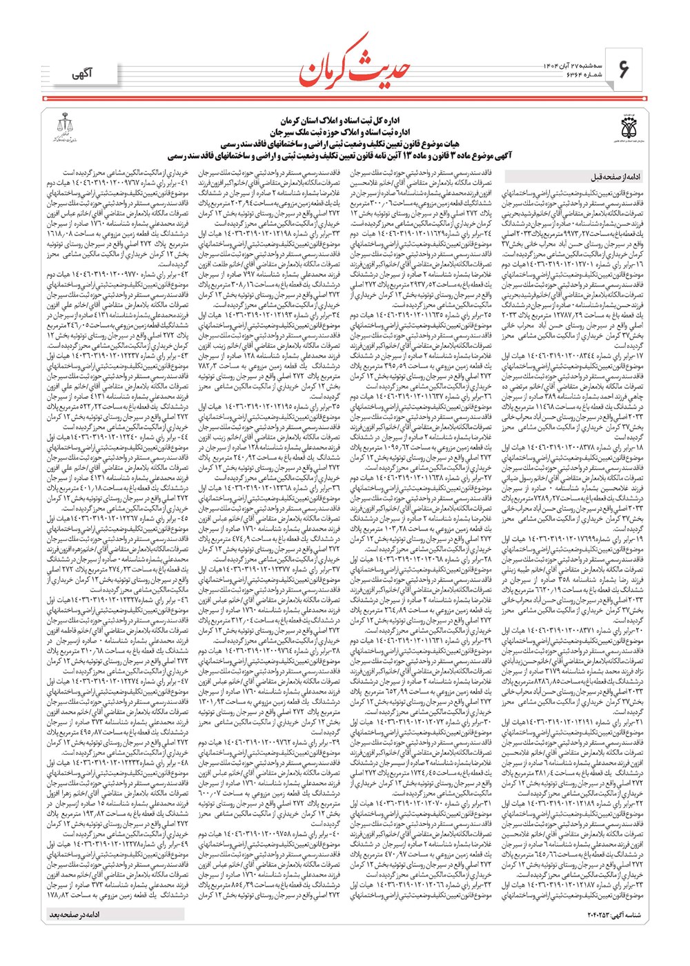 روزنامه تاریخ ۲۸ آبان ۱۴۰۴