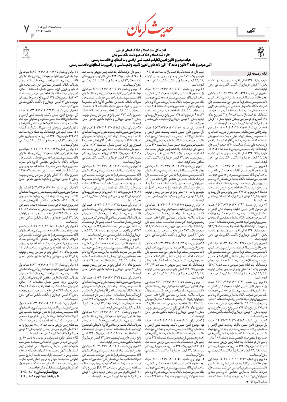 روزنامه تاریخ ۲۸ آبان ۱۴۰۴