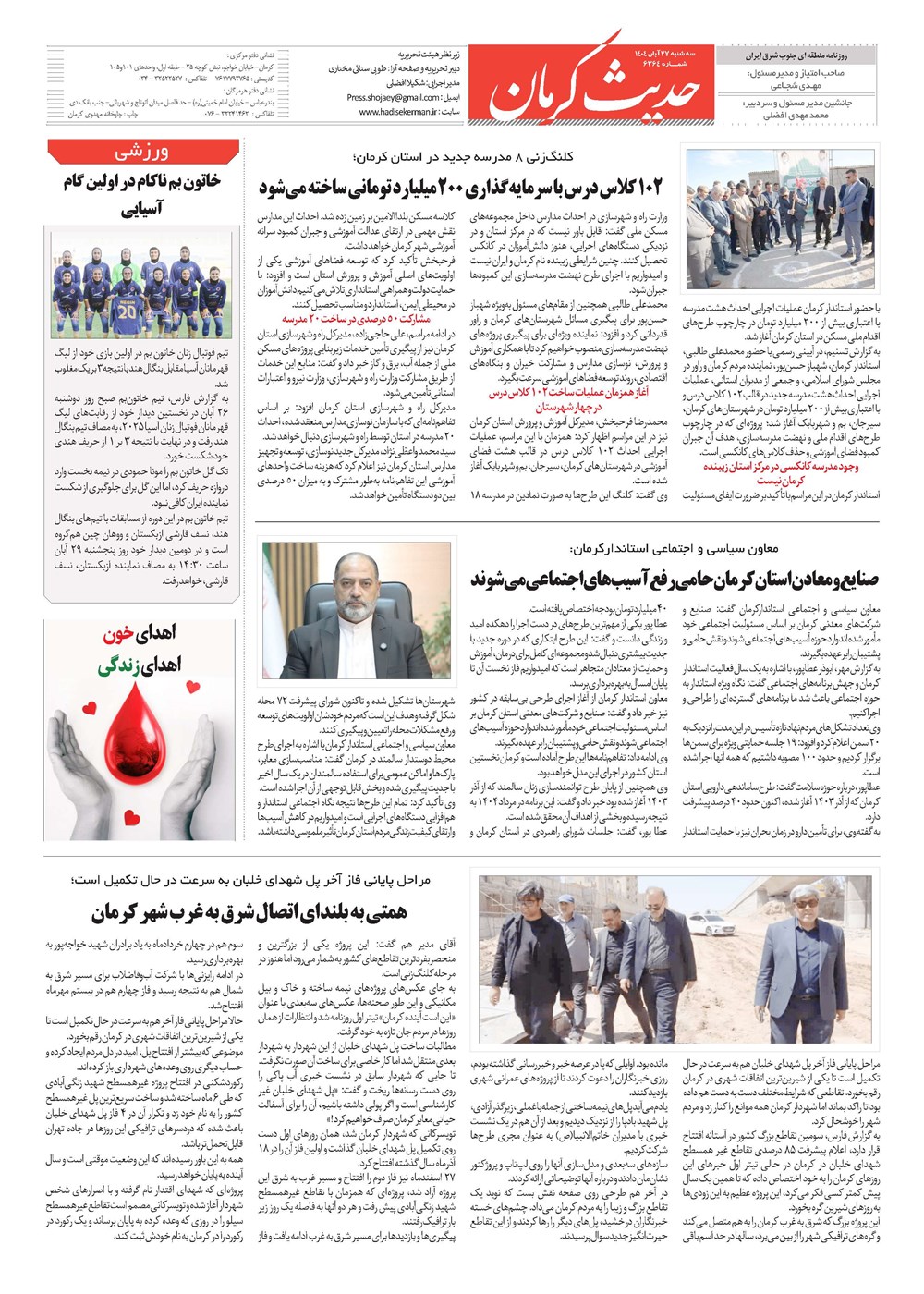 روزنامه تاریخ ۲۸ آبان ۱۴۰۴