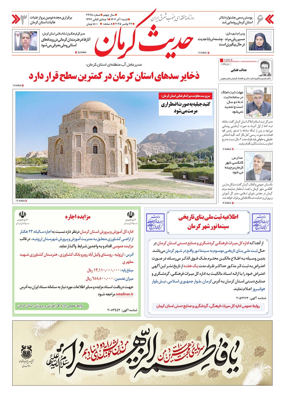 روزنامه تاریخ ۲ آذر ۱۴۰۴