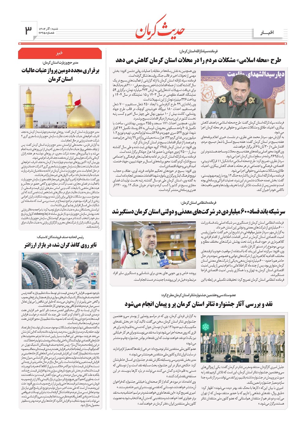 روزنامه تاریخ ۲ آذر ۱۴۰۴