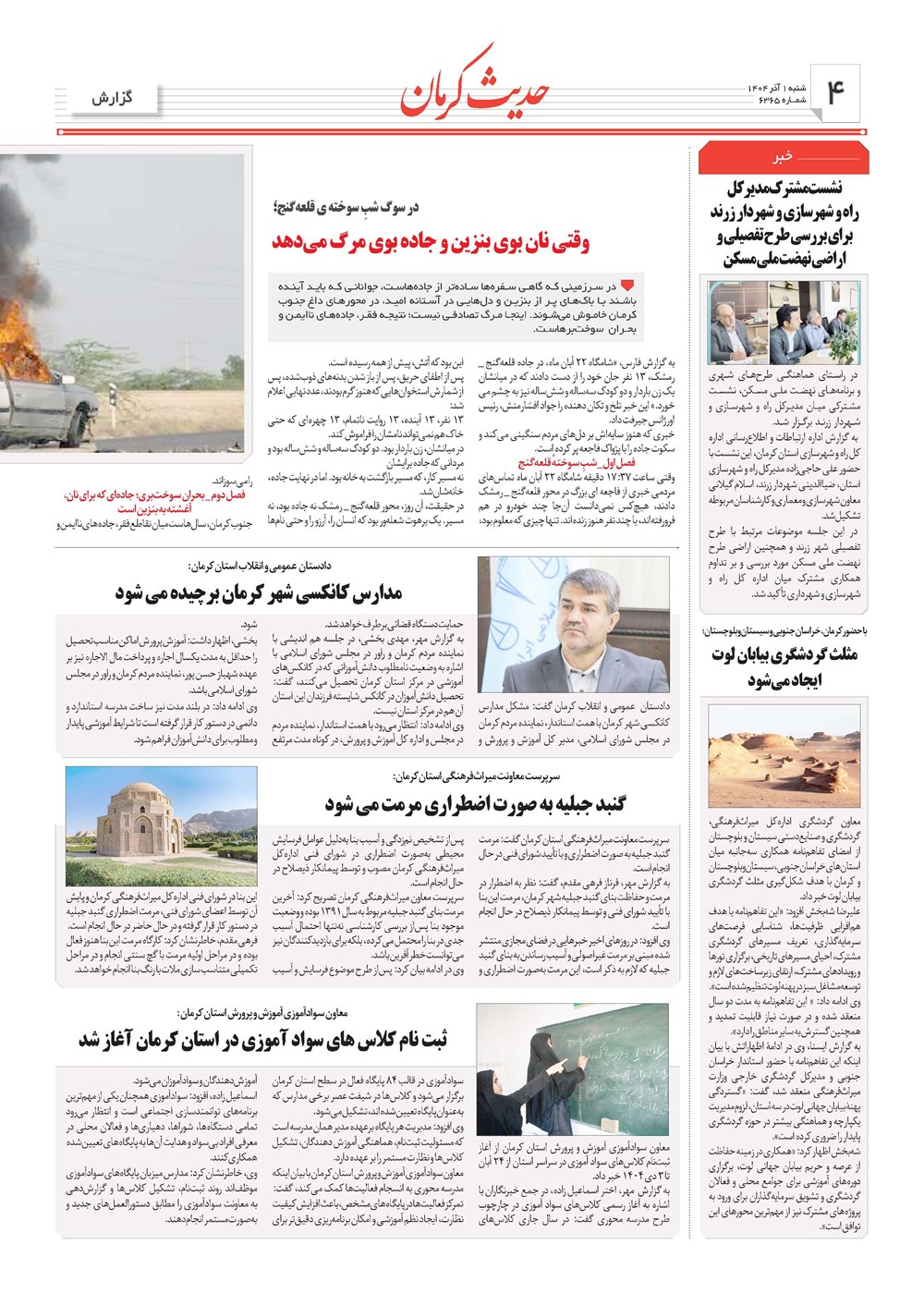 روزنامه تاریخ ۲ آذر ۱۴۰۴