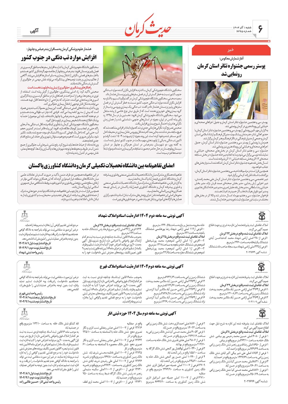 روزنامه تاریخ ۲ آذر ۱۴۰۴