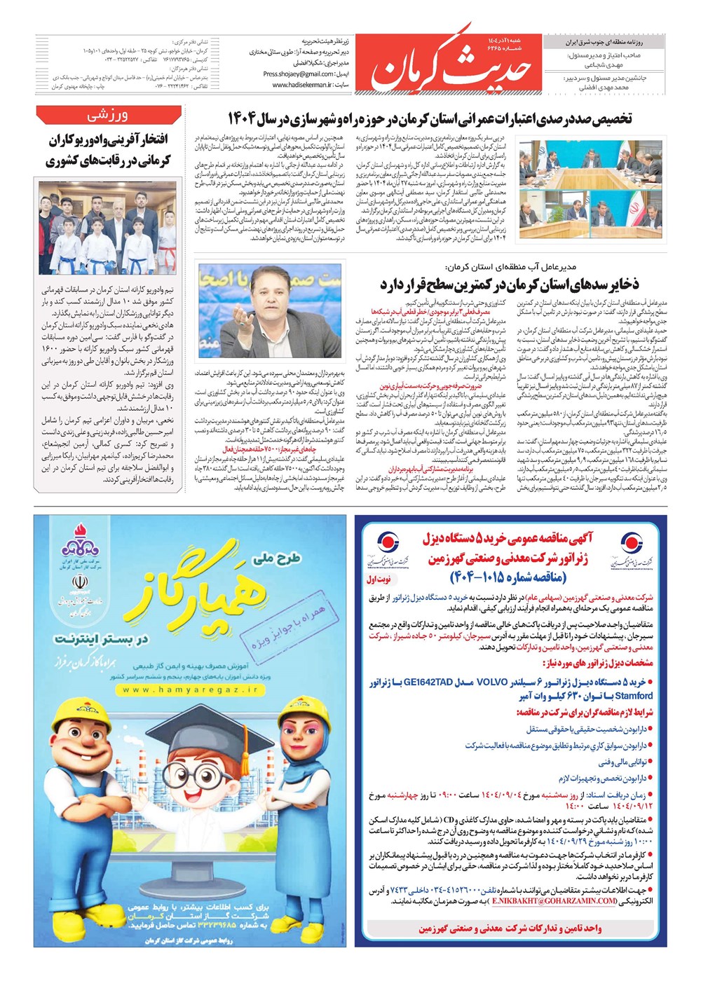 روزنامه تاریخ ۲ آذر ۱۴۰۴