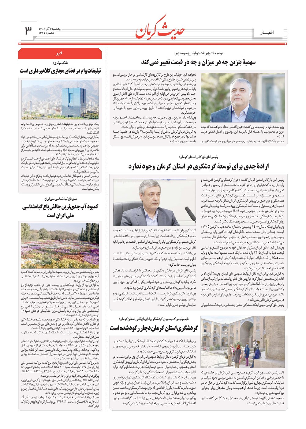 روزنامه تاریخ ۳ آذر ۱۴۰۴