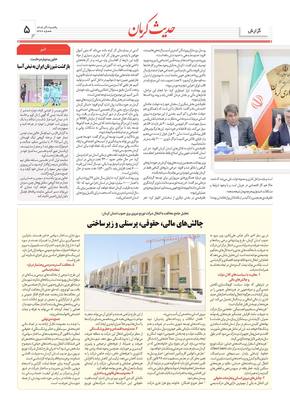 روزنامه تاریخ ۳ آذر ۱۴۰۴