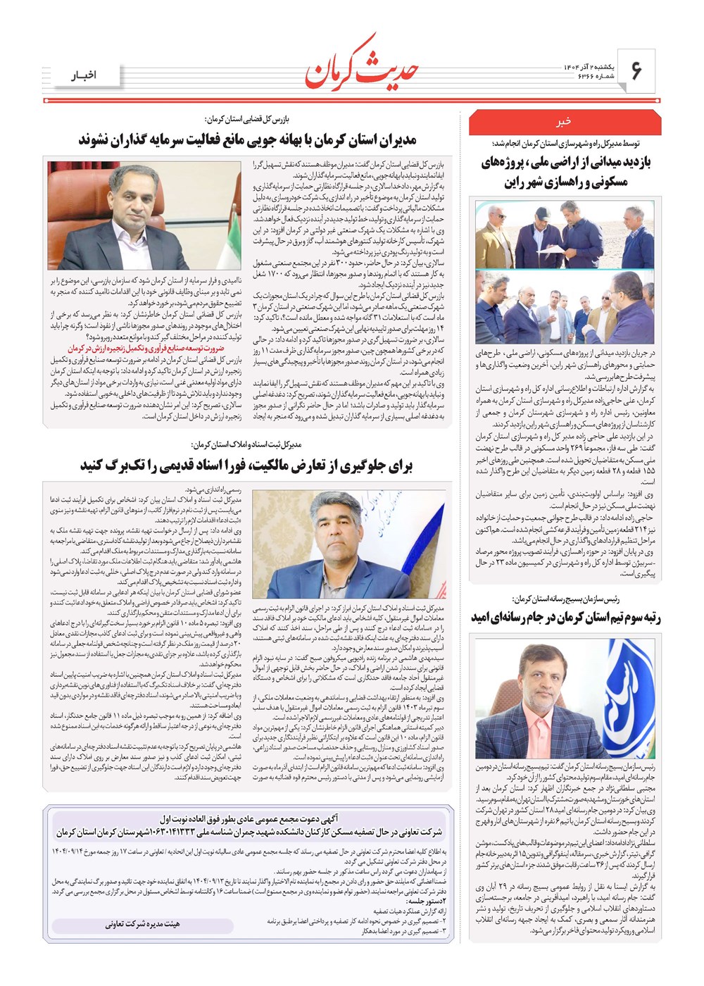 روزنامه تاریخ ۳ آذر ۱۴۰۴