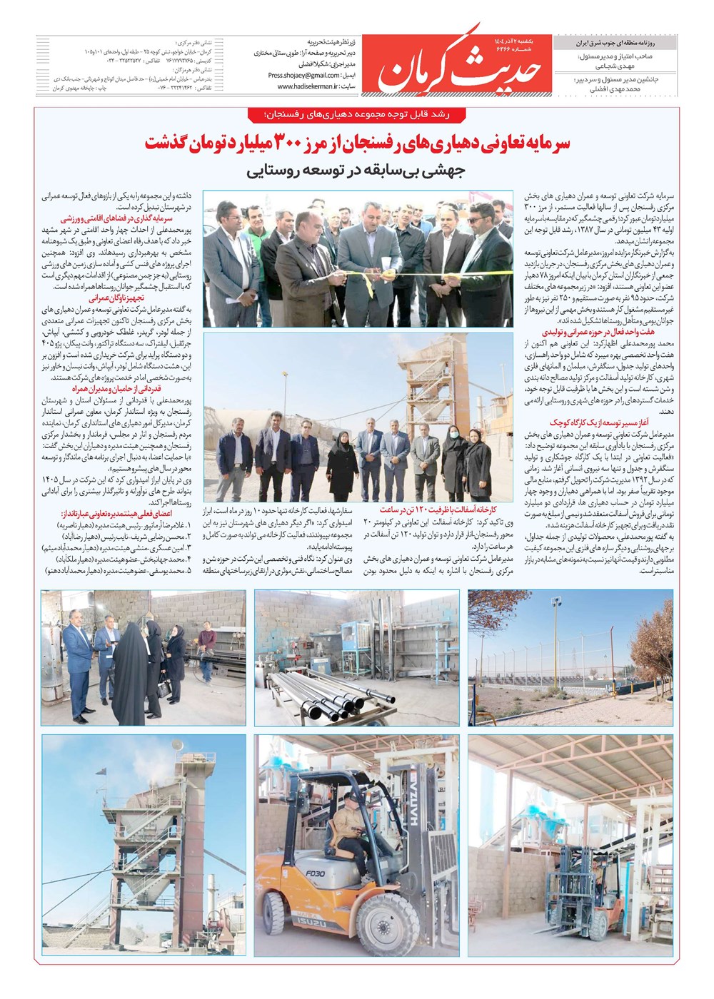 روزنامه تاریخ ۳ آذر ۱۴۰۴