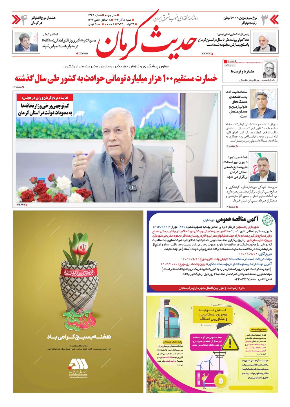 روزنامه تاریخ ۹ آذر ۱۴۰۴