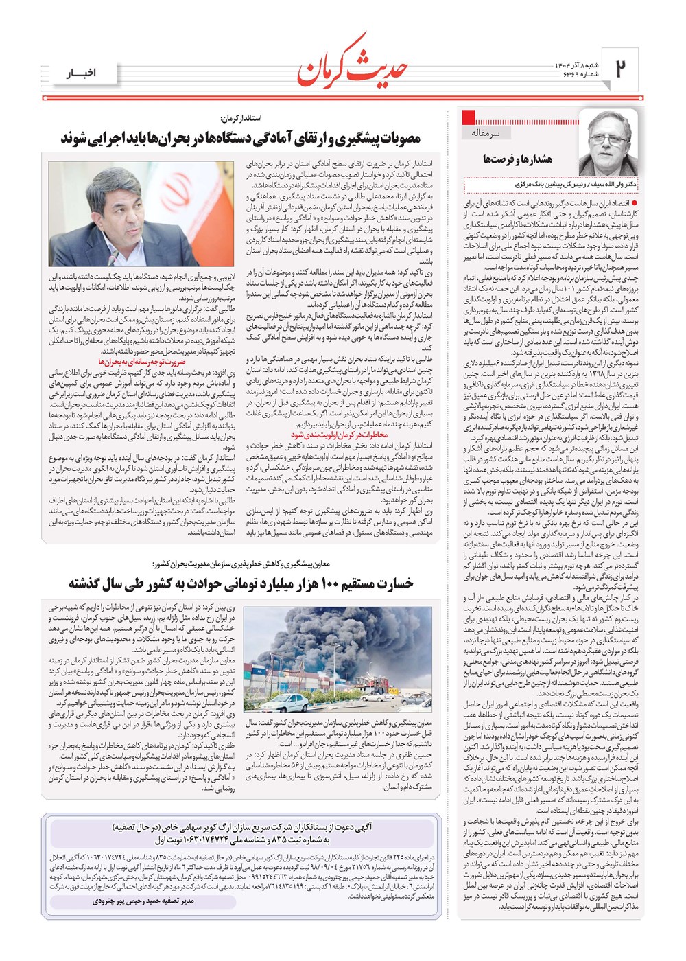 روزنامه تاریخ ۹ آذر ۱۴۰۴