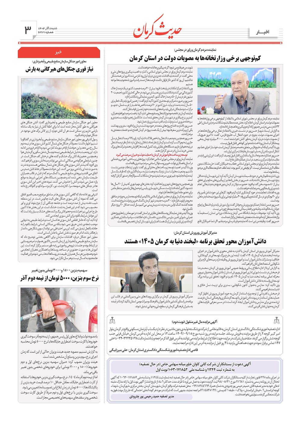 روزنامه تاریخ ۹ آذر ۱۴۰۴