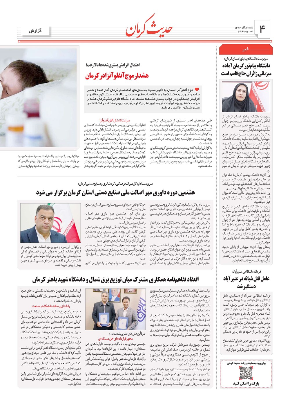 روزنامه تاریخ ۹ آذر ۱۴۰۴