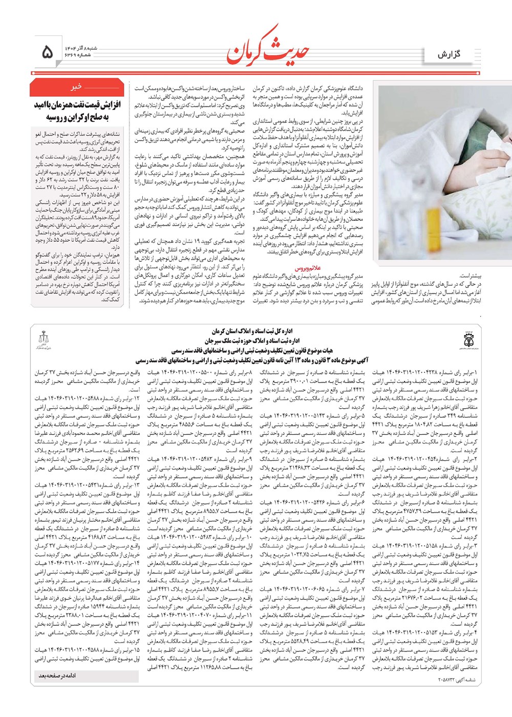 روزنامه تاریخ ۹ آذر ۱۴۰۴