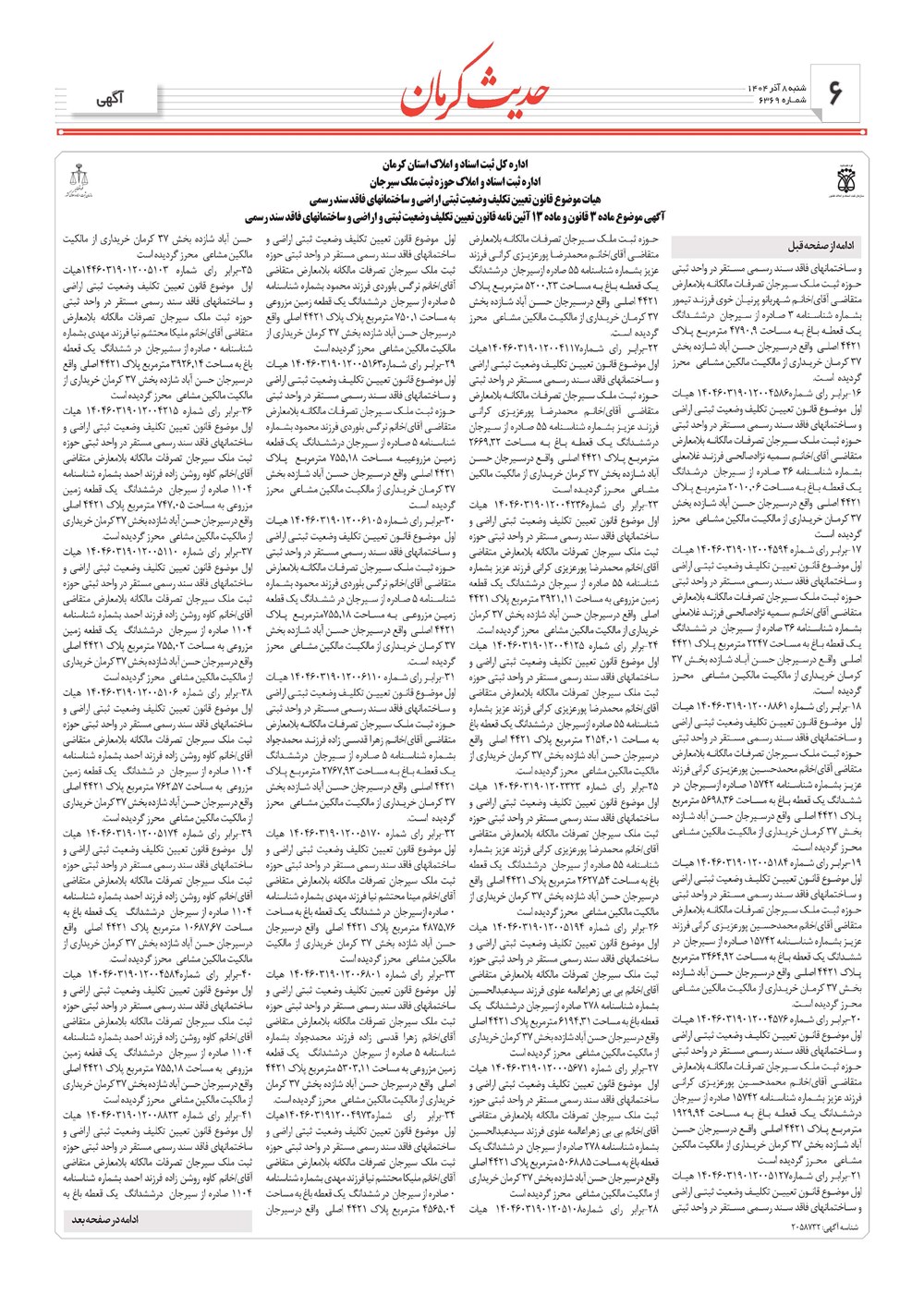 روزنامه تاریخ ۹ آذر ۱۴۰۴