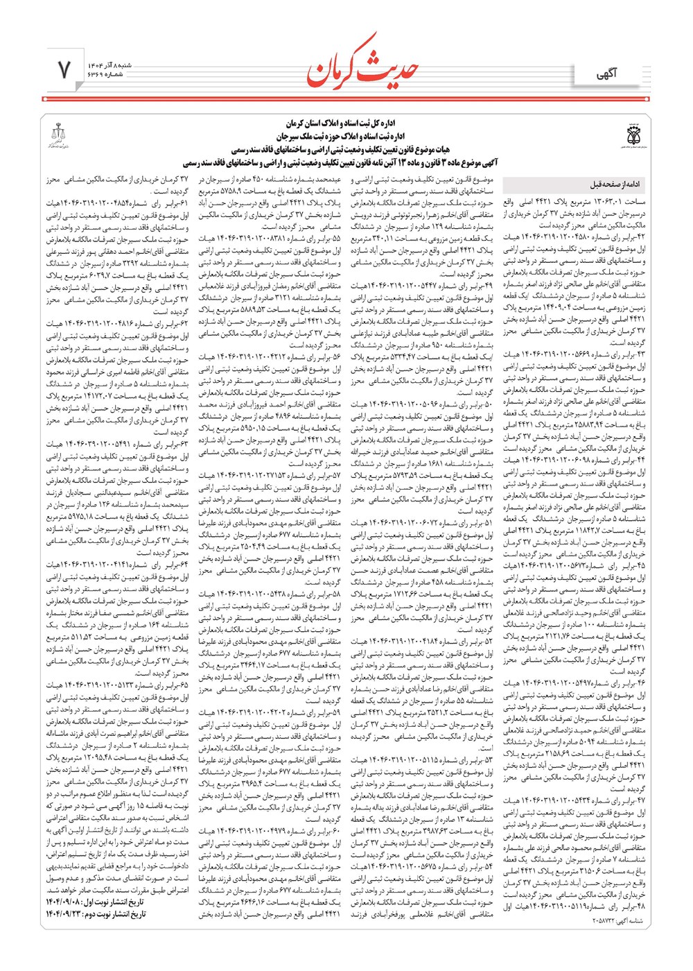 روزنامه تاریخ ۹ آذر ۱۴۰۴