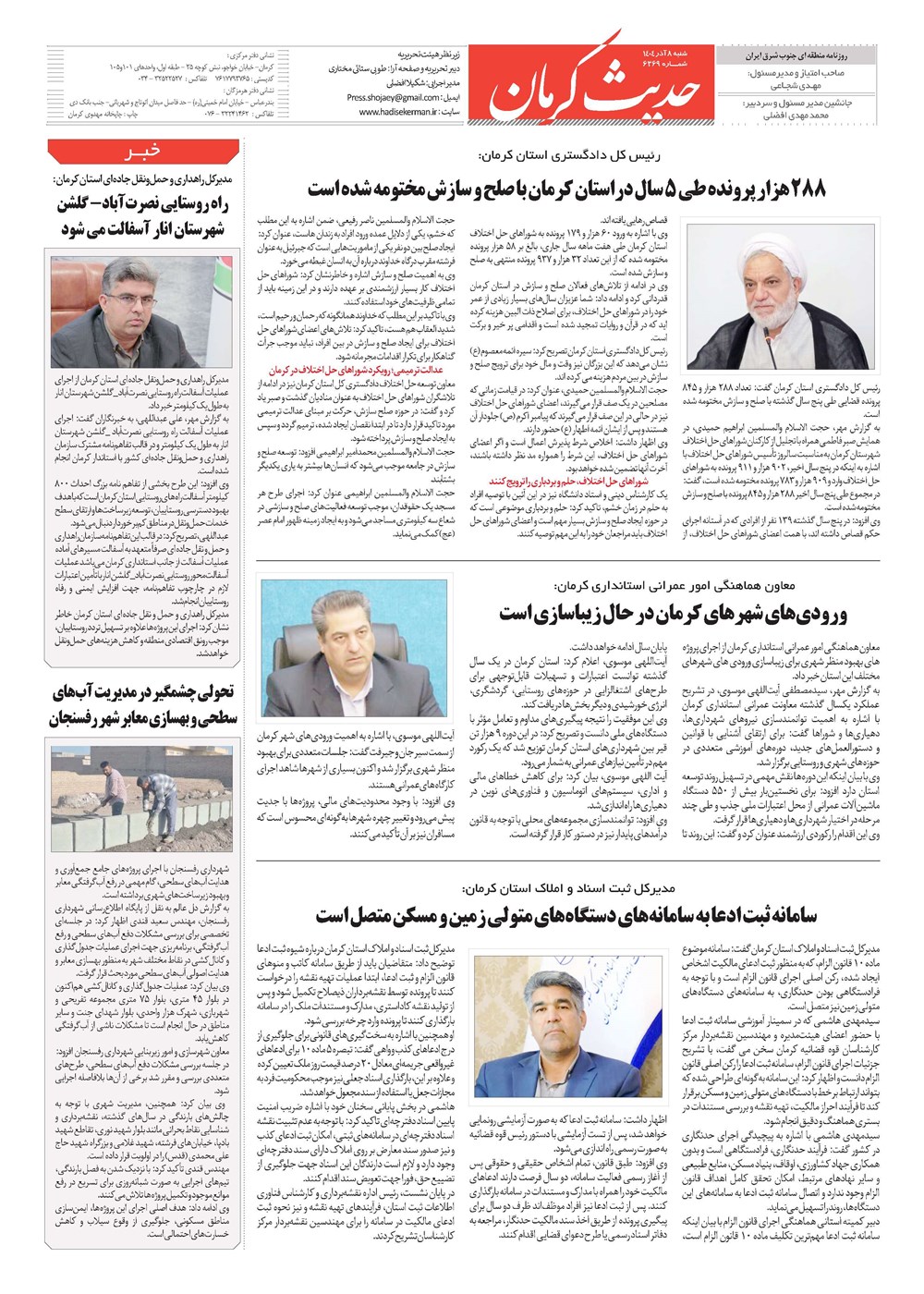 روزنامه تاریخ ۹ آذر ۱۴۰۴