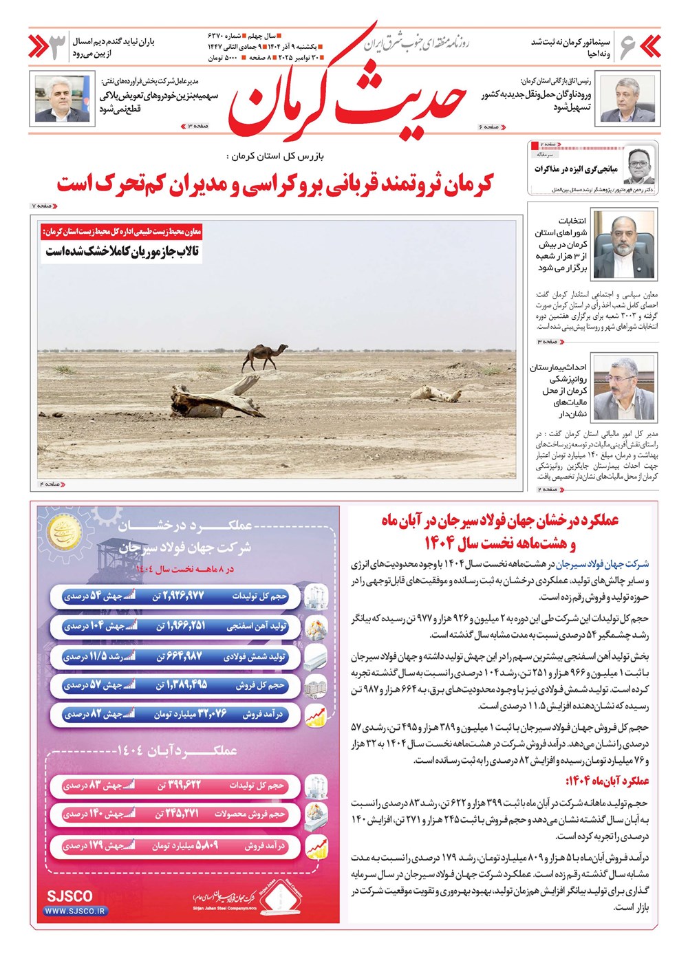 روزنامه تاریخ ۱۰ آذر ۱۴۰۴