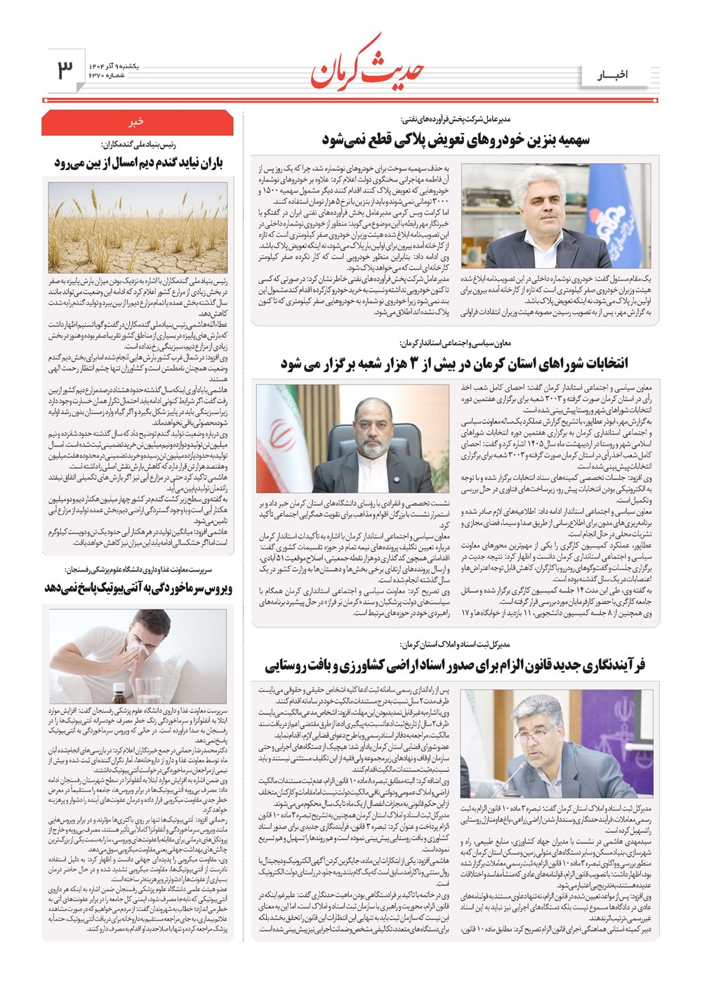 روزنامه تاریخ ۱۰ آذر ۱۴۰۴