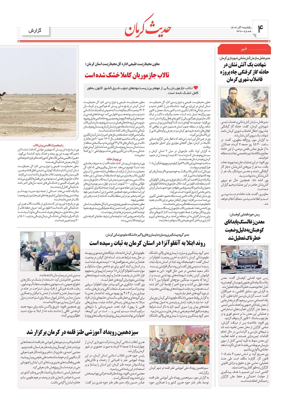 روزنامه تاریخ ۱۰ آذر ۱۴۰۴
