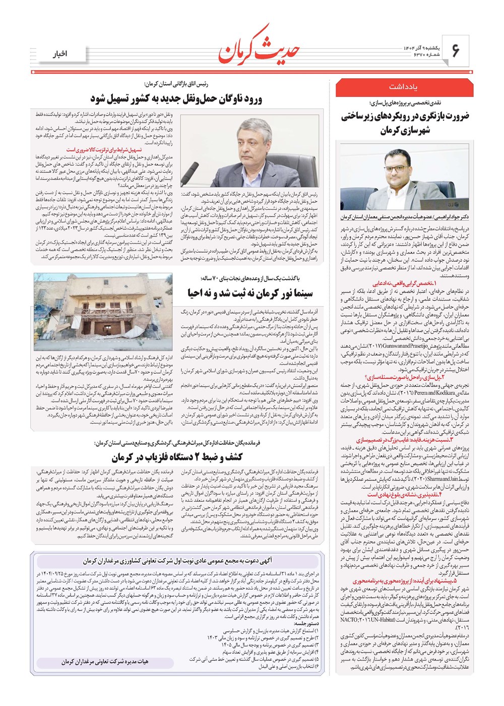 روزنامه تاریخ ۱۰ آذر ۱۴۰۴