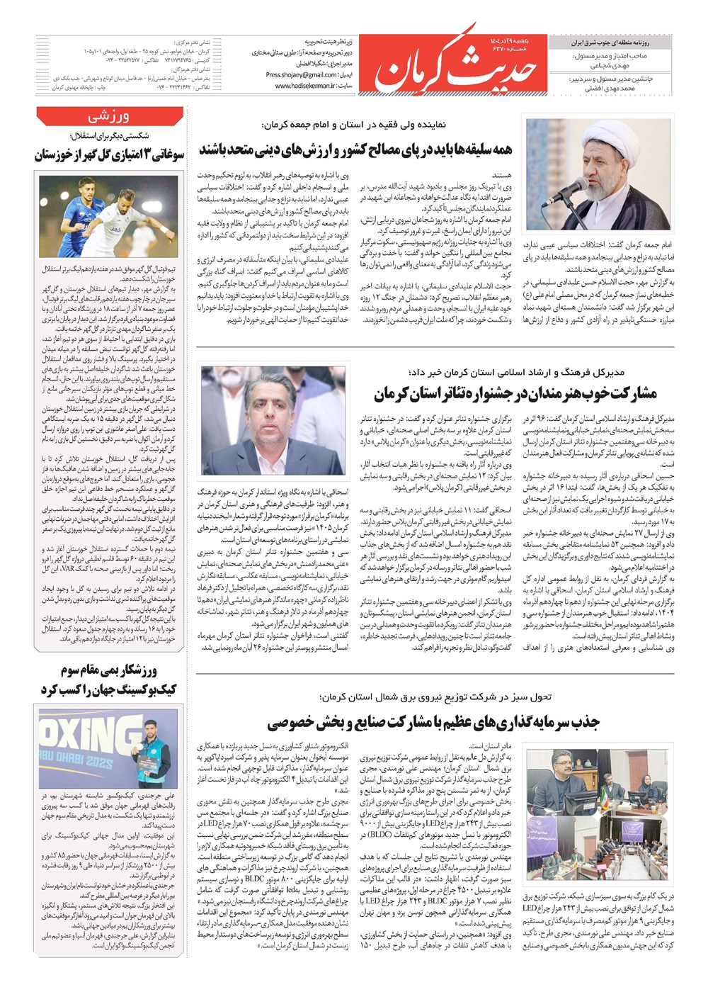 روزنامه تاریخ ۱۰ آذر ۱۴۰۴