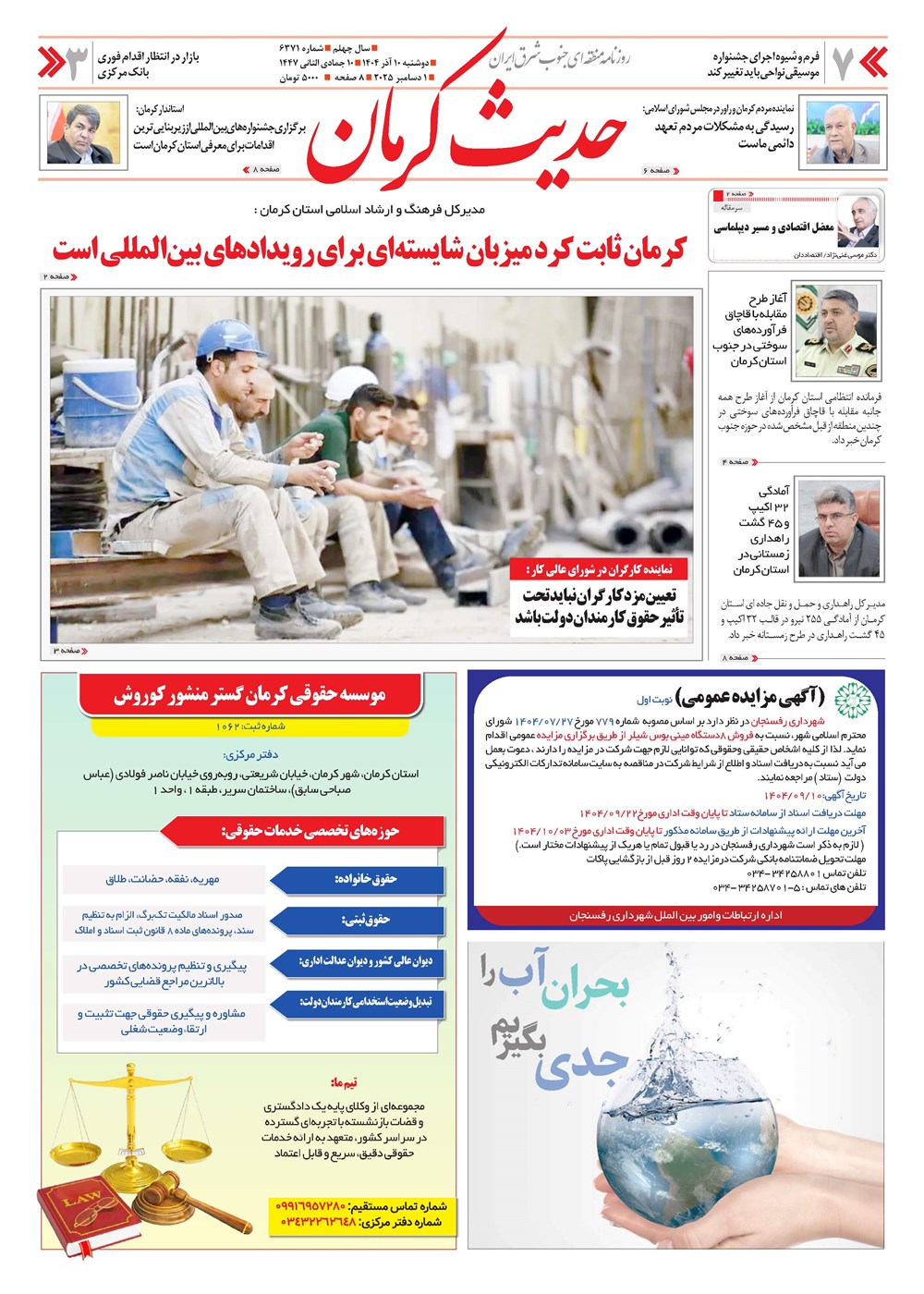 روزنامه تاریخ ۱۱ آذر ۱۴۰۴