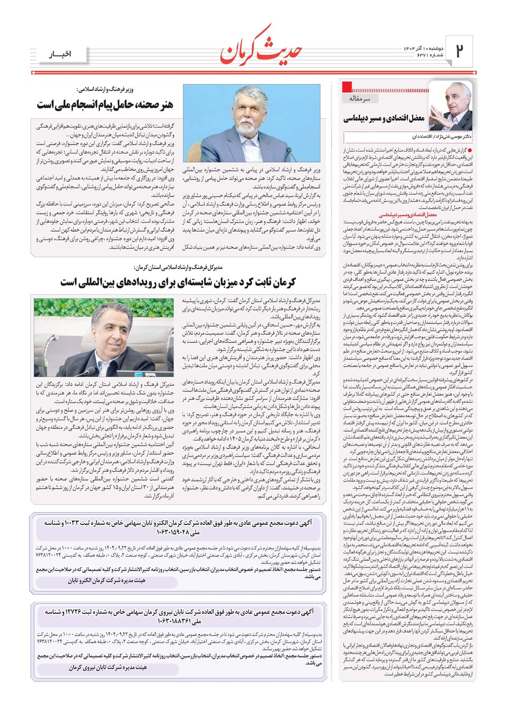 روزنامه تاریخ ۱۱ آذر ۱۴۰۴